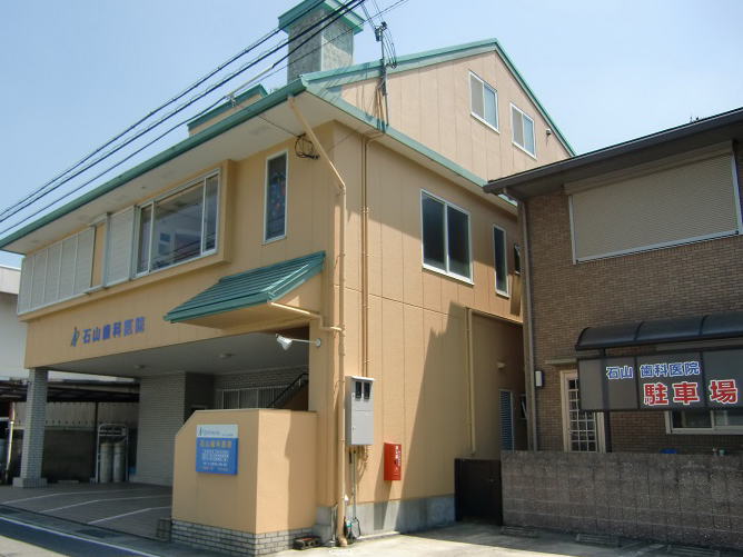 石山歯科医院の基本情報｜アクセス・診療時間・院内書面掲示の画像